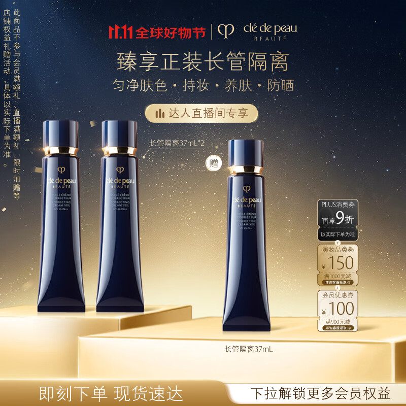 肌肤之钥（CPB）【达人专享】长管隔离37ml双支妈生好皮生日礼物送女友
