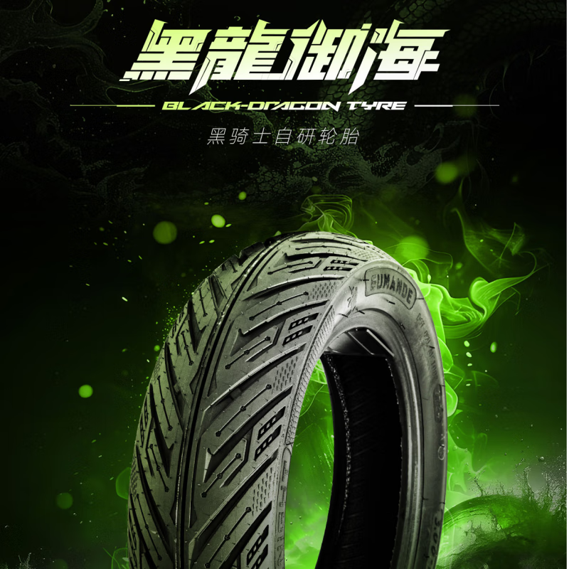黑骑士【黑龙御海轮胎】黑骑士自研轮胎半热熔真空胎 电动车胎e10/b2/b5 3.0plus-10【B2/B3/B5】