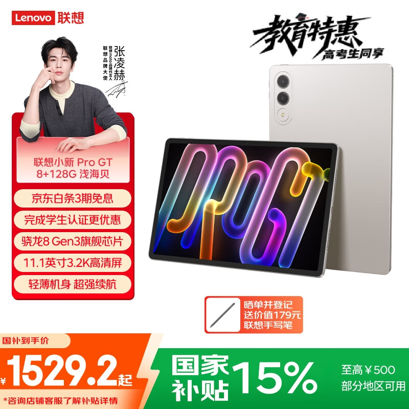 联想平板小新 ProGT【国家补贴】11.1英寸办公学习游戏AI平板电脑3.2K超清屏高刷 骁龙8Gen3 8+128G白