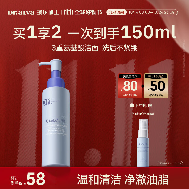 瑷尔博士洁颜蜜升级三重氨基酸深层清洁男女温和保湿洗面奶120ml