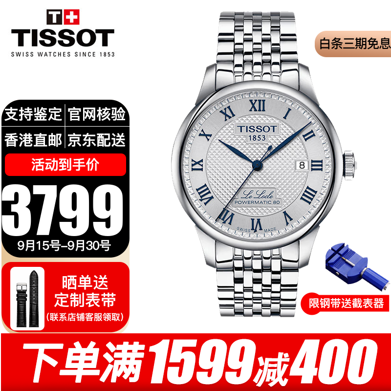 天梭（TISSOT）瑞士手表力洛克系列商務(wù)自動機械表男士腕表七夕情人節(jié)禮物送男友 T006.407.11.033.03 雙表帶