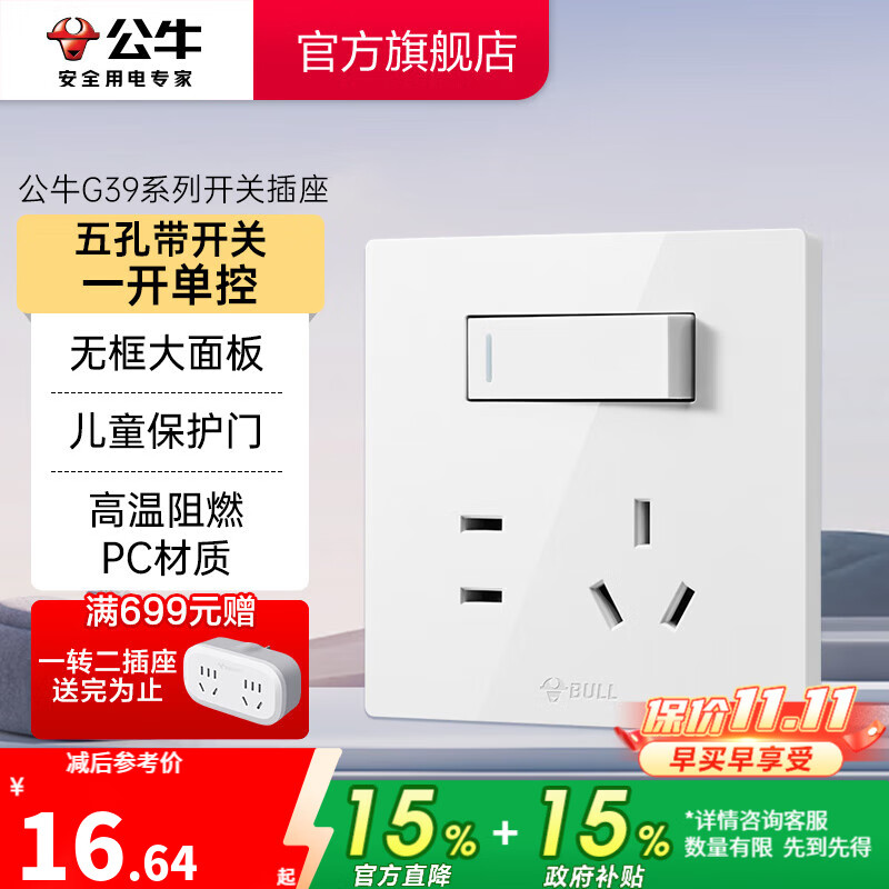 公牛（BULL）开关插座 带USB网线 86型墙面家用 空调电视墙壁面板G39象牙白 【五孔带一开单控】 开关