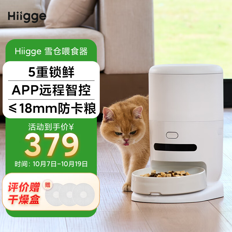 Hiigge嗨吉雪仓智能无线宠物喂食器猫咪自动喂食器猫粮狗粮 猫碗 