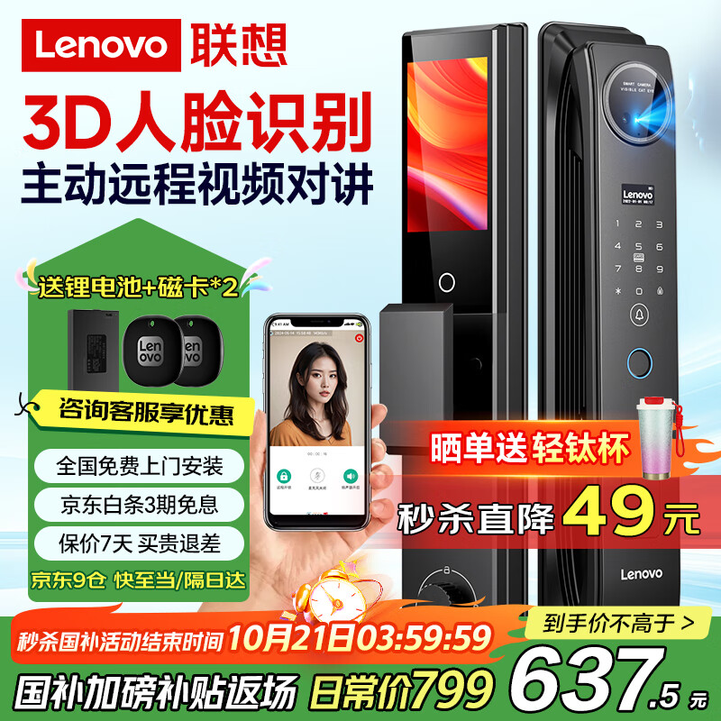 联想R20 智能门锁 指纹锁 3D人脸识别 智能锁 入户门 密码锁 电子锁 全自动 可视猫眼 家用 防盗门