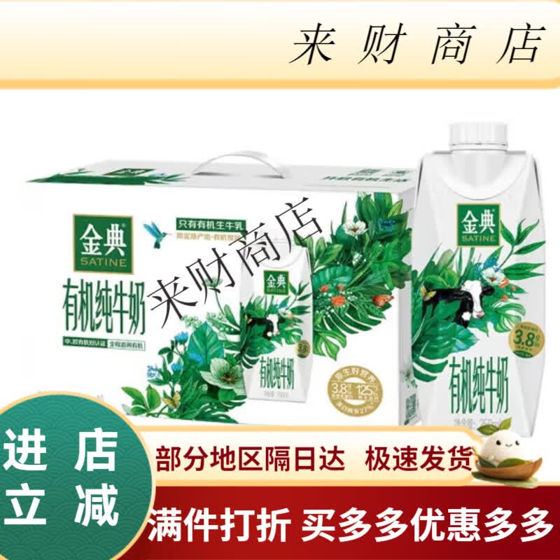 伊利金典有机A2酪蛋白脱脂纯牛奶250ml盒38g优质乳蛋白 有机脱脂纯牛奶250mI*10盒