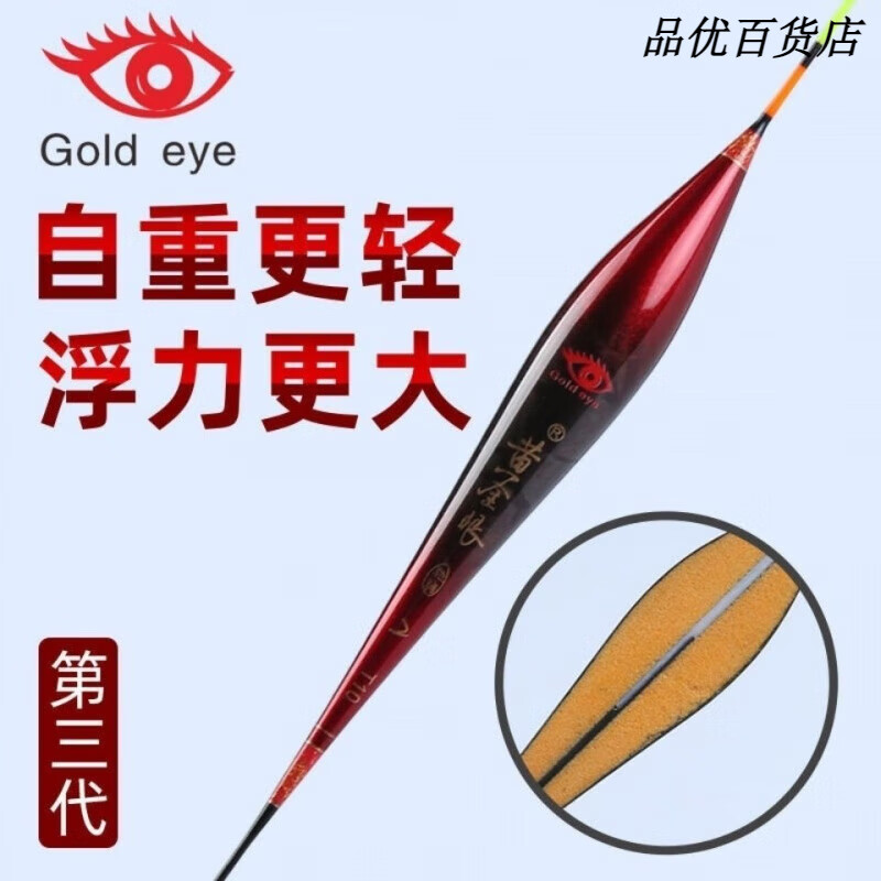 黄金眼圣眼浮漂高灵敏鱼漂同款黑坑野钓鲫鱼漂鲤鱼混养漂加粗醒目漂 T18细尾 1号