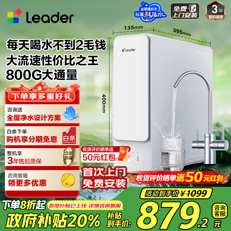 海尔（Haier）智家出品Leader厨下鲜活水净水器星河家用净水机800G双出水净饮机RO反渗透直饮机LRO8H10-2U1