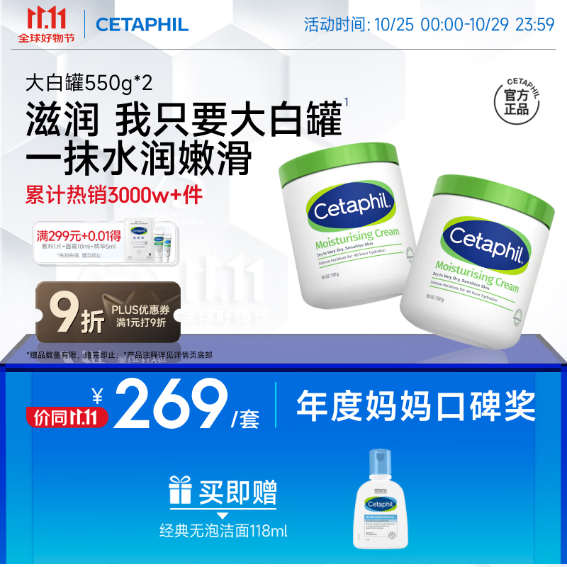 丝塔芙舒润保湿大白罐550g两只装不含烟酰胺补水身体乳杨幂同款敏肌