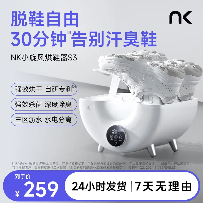 NKS3烘鞋器干鞋器鞋子烘干机除臭杀菌烘鞋机家用烤鞋器快速烘干鞋 S3烘鞋机【快速烘干 除菌除臭】