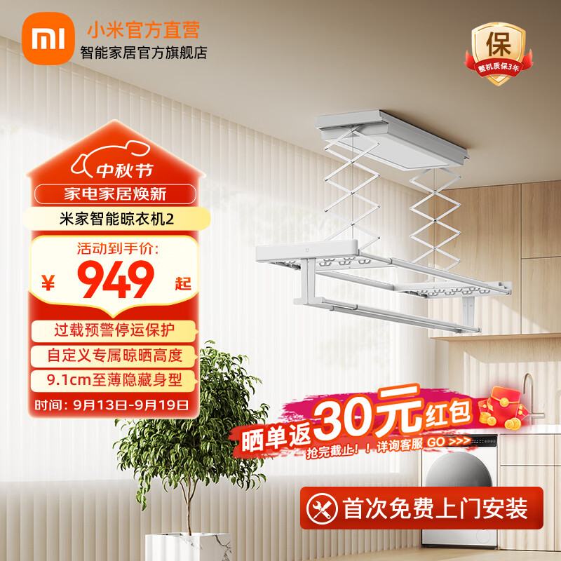 米家智能晾衣机 2隐形超薄嵌入隐藏式遥控升降晾衣杆小米电动晾衣架 米家智能晾衣机 2