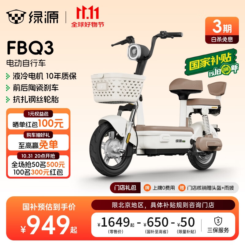 绿源【北京专享】以旧换新国家补贴FBQ3 新国标电动自行车成人通勤代步电瓶车女生电动车卡乐07 到门店选颜色（无需驾照）
