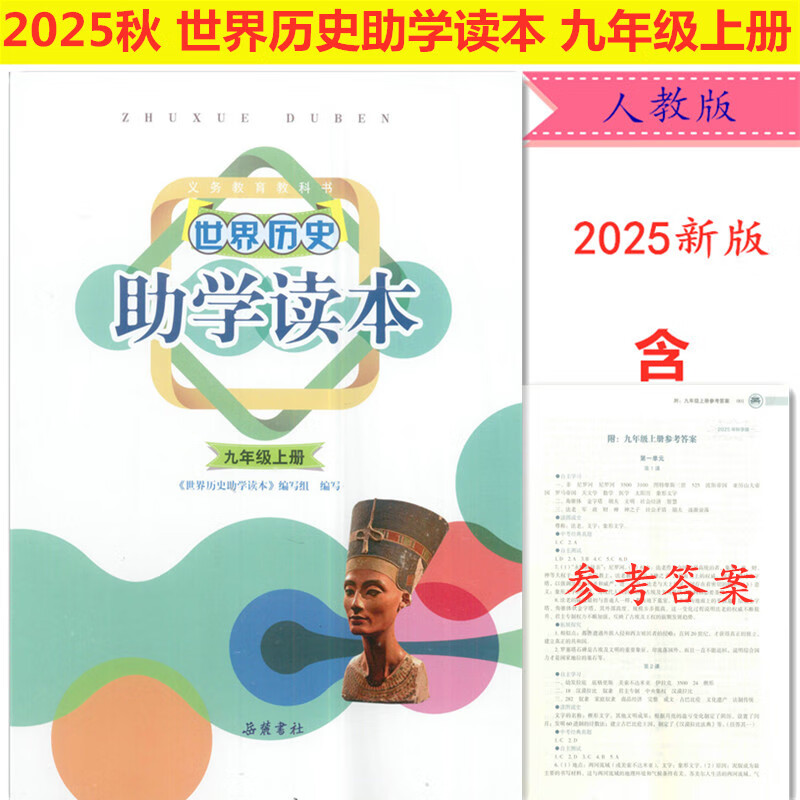 助学读本八下历史(助学读本历史八年级)  第2张