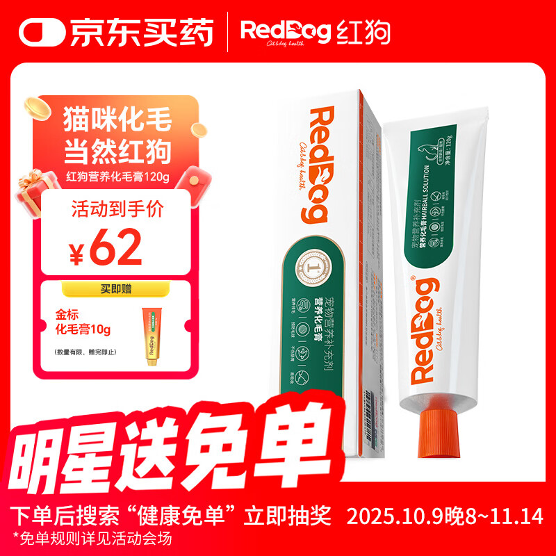 红狗 化毛膏120g 猫咪化毛膏猫咪营养膏化毛球片猫草片排毛
