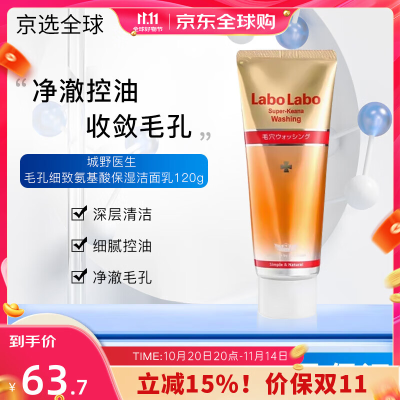 城野医生	（Dr.Ci:Labo）毛孔细致收敛水爽肤水 清爽补水保湿控油祛黑头粉刺平滑肌肤男女 氨基酸洗面奶 120g