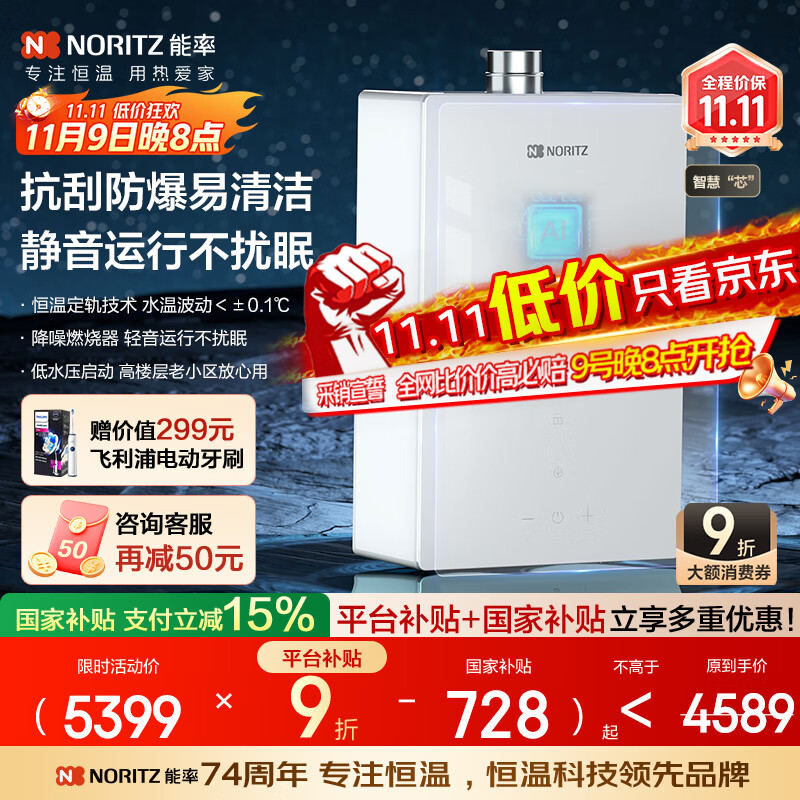 能率（NORITZ）【小云朵Max】16升燃气热水器天然气【国家补贴15%】高颜值玻璃面板 双控伺服器 静音*16EA6AFEX