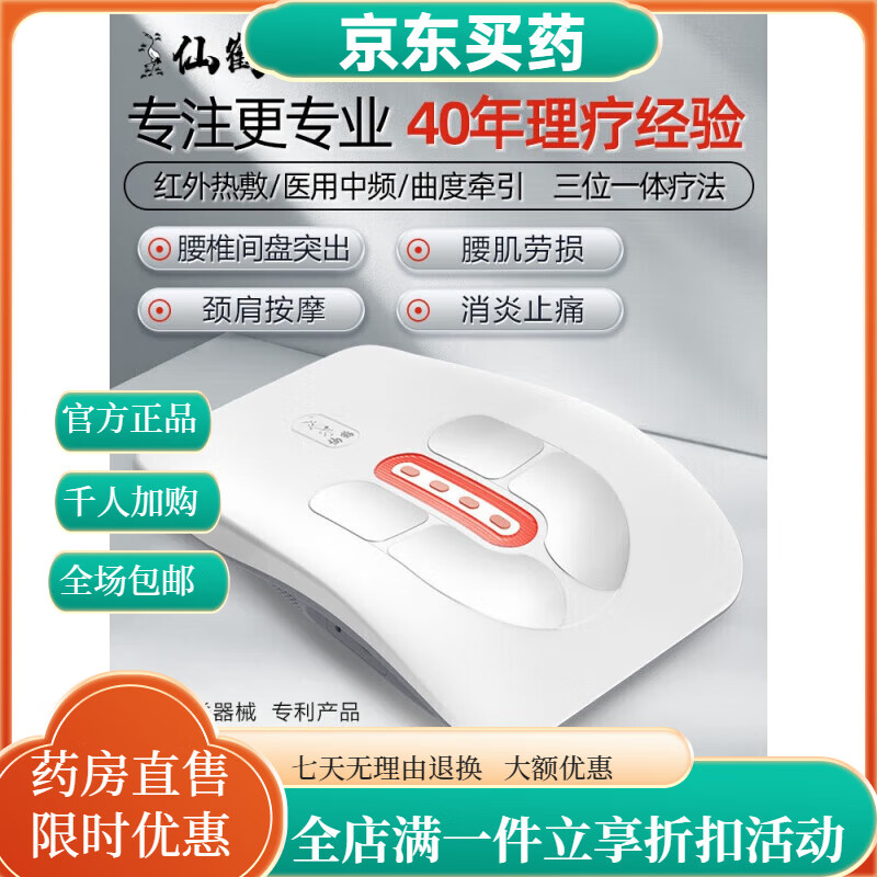 仙鶴曲度腰間盤突出治療儀腰部按摩器中頻電療 默認