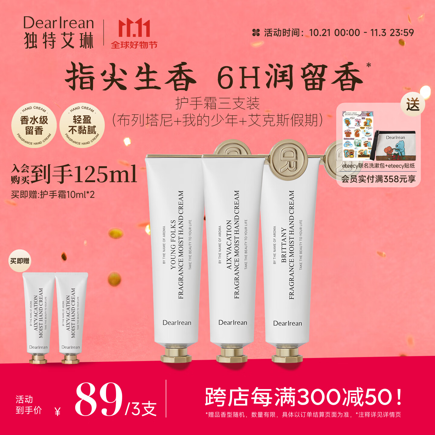 独特艾琳（Dear lrean）香氛凝润护手霜3支装组套补水保湿防干裂长效留香105ml 男女士
