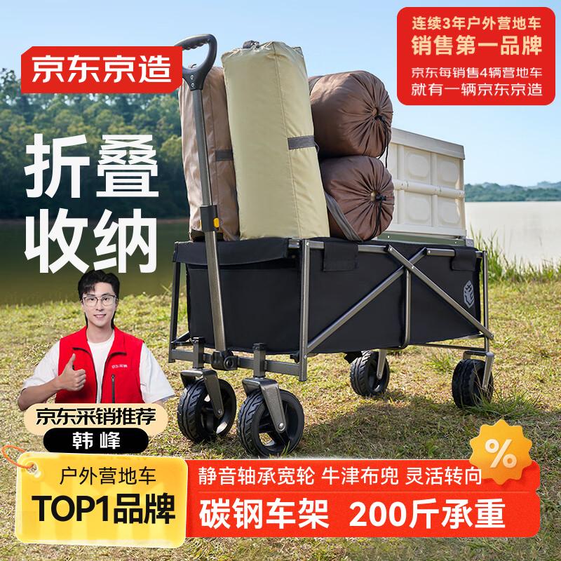 京东京造 越野宽轮户外露营车折叠收纳营地车小推车拖车野餐摆摊出行装备