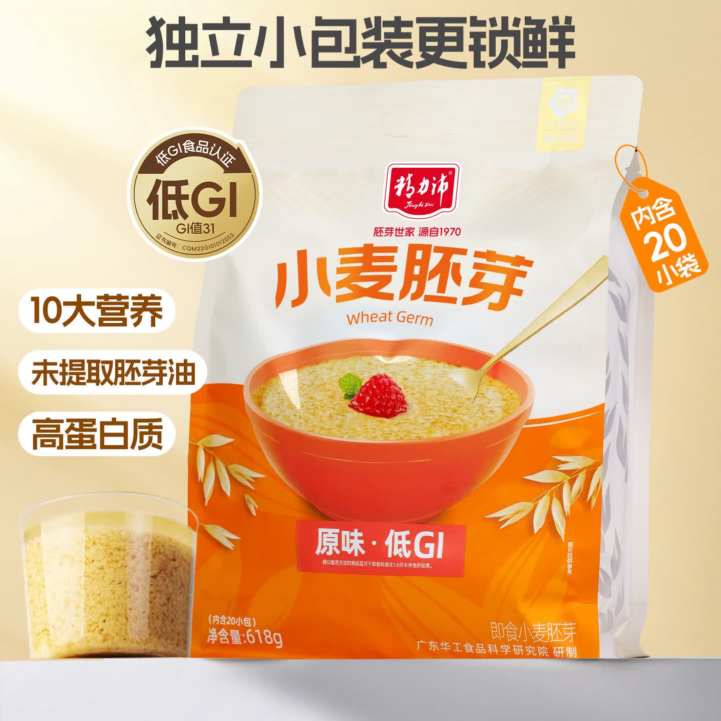 精力沛低GI小麦胚芽原味未提取麦胚油618g 便携冲泡 营养麦片代餐食品 小麦胚芽 618g （独立包装）