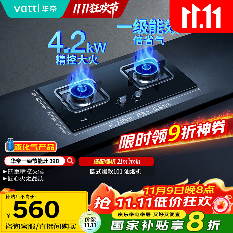 华帝（VATTI）【液化气商品】国家补贴20%燃气灶液化气家用台式嵌入式两用4.2kW大火力煤气灶双灶台灶具i10039