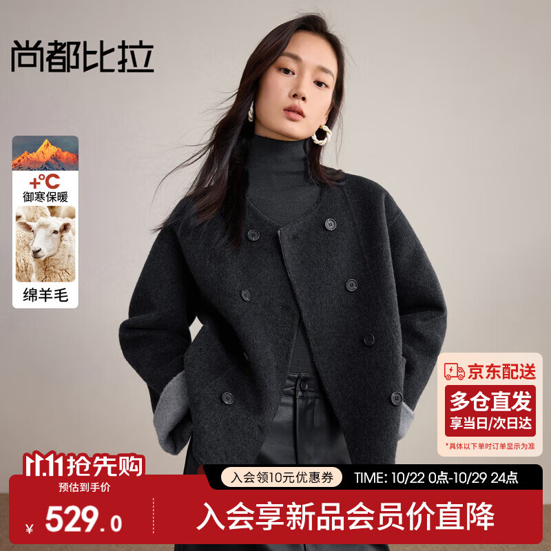 尚都比拉含绵羊毛保暖厚毛呢大衣女冬季短款宽松长袖双面呢外套气质大衣