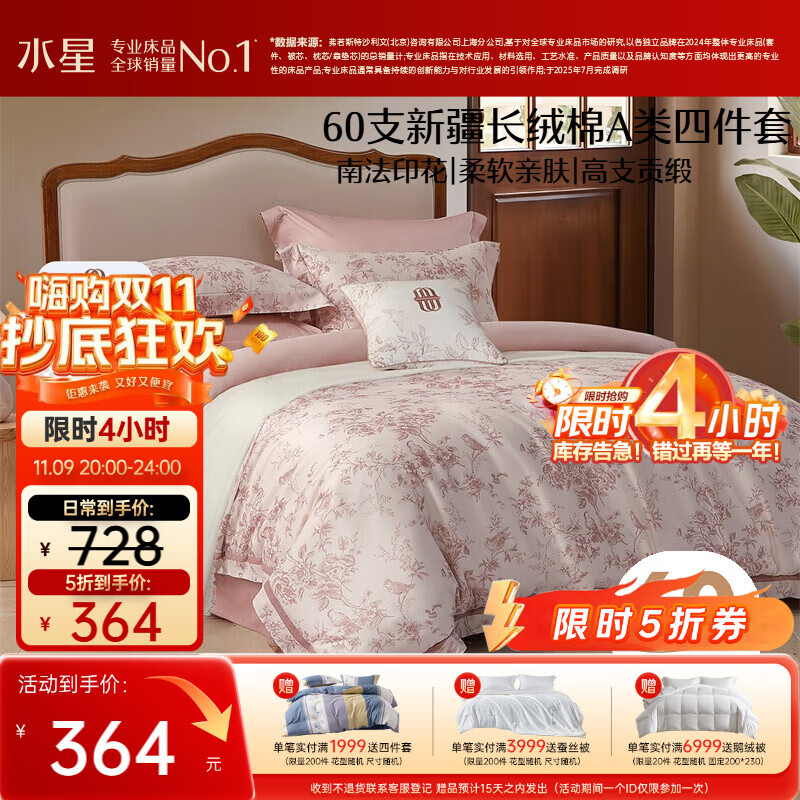 水星家纺四件套床上60支长绒棉纯棉100%a类被套床单双人轻奢高级1.8m床戈尔德畔