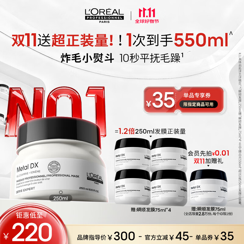 欧莱雅PRO直播专享【肖战推荐】瞬顺发膜250ml柔顺修护烫染干枯毛躁