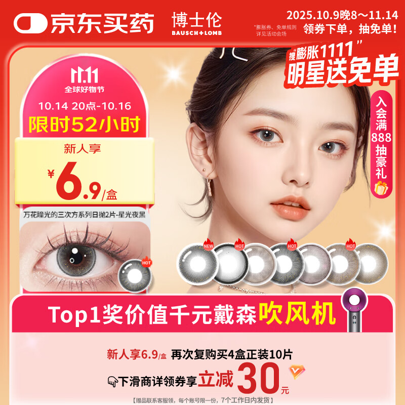 博士伦美瞳日抛彩色隐形眼镜自然混血大小直径美瞳光的三次方2片