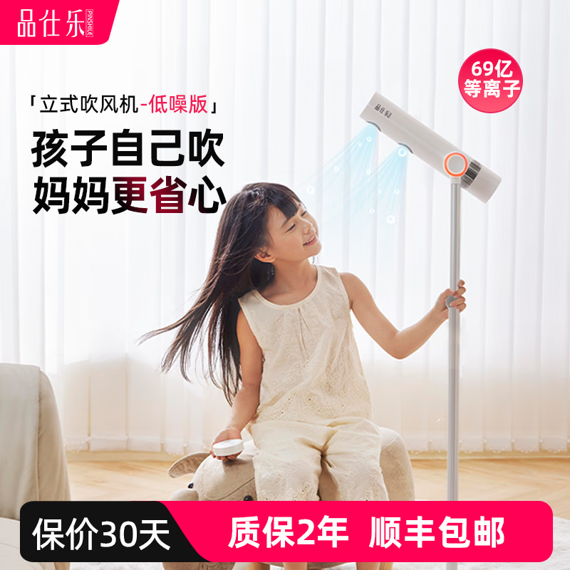 品仕乐立式吹风机新品懒人儿童护发电吹风落地免手持家用风筒 新品-皓月白(高速低噪版) 京东折扣/优惠券