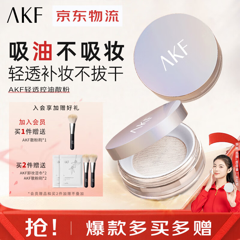 AKF定妆散粉防水防汗持久不脱妆不飞粉隐毛孔轻透控油遮瑕干皮补妆女 经典款