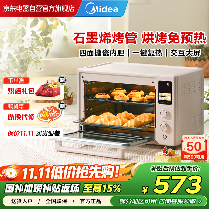 美的（Midea）风炉家用多功能烤箱 石墨烯免预热/热风空气炸/四面搪瓷/彩屏屏显/复脆