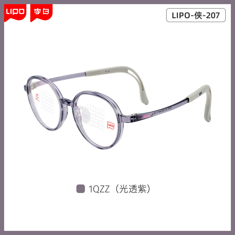 李白儿童眼镜框侠系列启航版207男女儿童专业防控近视眼配镜 侠 -启航版丨 207-1QZZ(光透紫) 镜框+适目研选1.56-高清镜片(留言度数)