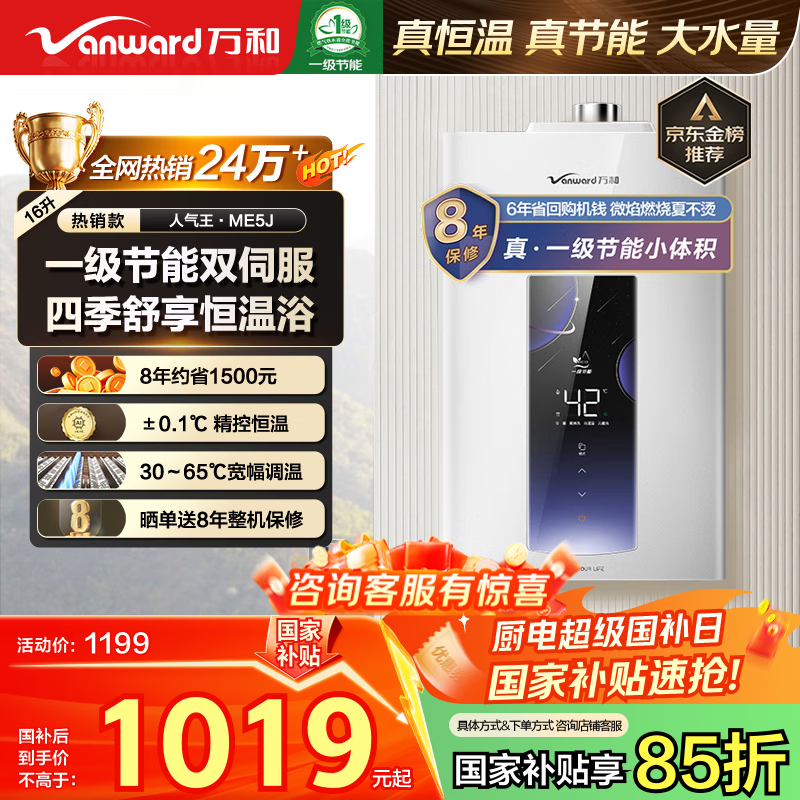 Vanward/ ˮ ȼ· 16 JSQ30-ME5J16 