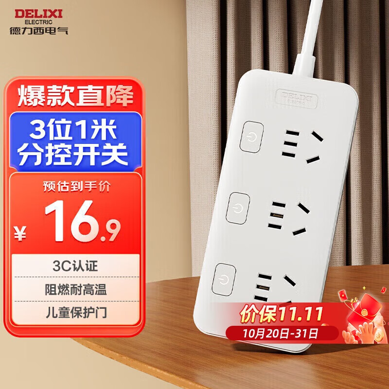 德力西(DELIXI)国标分控带开关插座/插排/排插/插线板/插板/接线板/拖线板  3位分控全长1米3K3X/B