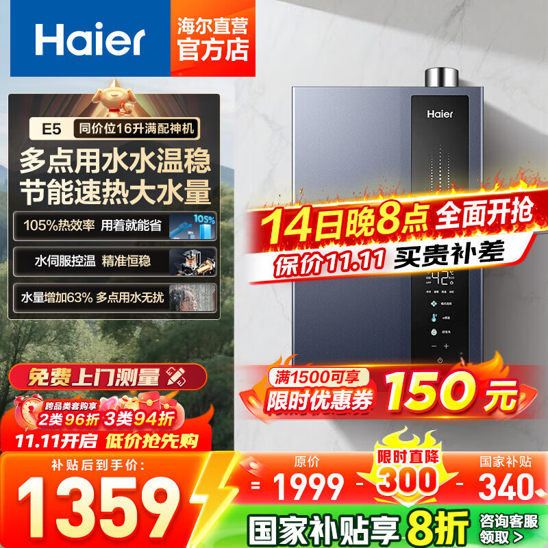 海尔（Haier）【咨询客服领补贴】16升燃气热水器家用恒温超一级能效E5增压变频水伺服节能省气天然气洗澡热水器 16L 一级能效E5 | 行业畅销单品 16升