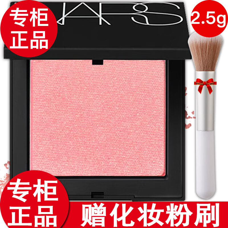 ���ڲ�����NARS��ר���л���NARS��˹����С��orgasm ��˹����С��2.5g���ú��ɫ 79Ԫ