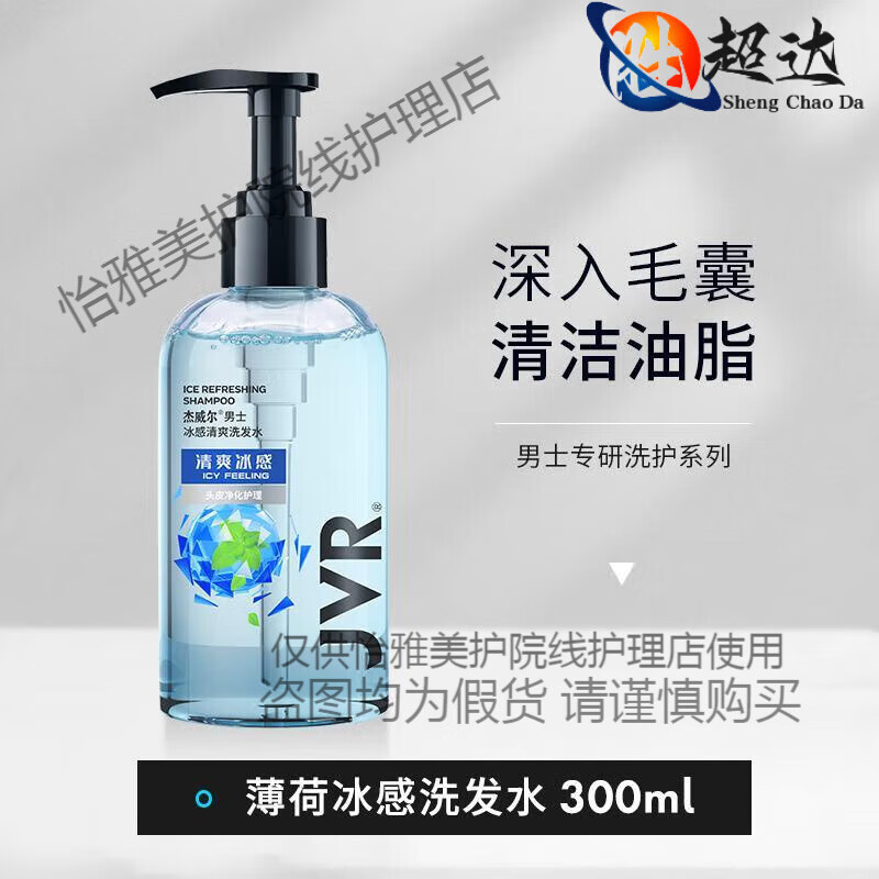 杰威爾(JVR)杰威爾男士冰爽薄荷沐浴露洗發(fā)水套裝留香洗發(fā)露去屑止癢清爽 薄荷清涼洗發(fā)露300ml