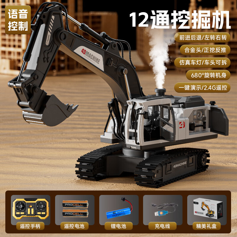 4DRC合金挖掘机遥控汽车挖土工程卡车模型儿童3-6岁玩具男孩生日礼物 声控版【12通+喷雾+合金挖斗】白色双电