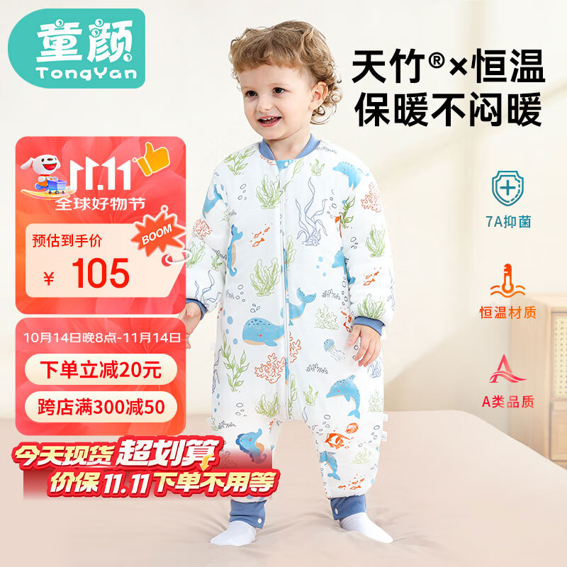 童颜婴儿睡袋秋冬季恒温宝宝睡衣婴幼儿防踢被儿童分腿睡袋 海洋80码