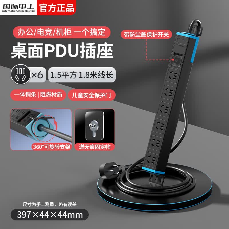 国际电工桌面PDU插排机房机柜插座防过载六位五孔电源接线板家用桌下带线插线板 【普通单段】6位总控-1.5平方1.8米线(黑色)