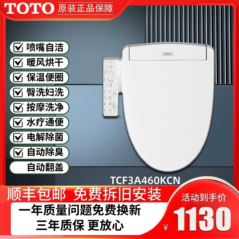 TOTO智能马桶盖卫洗丽原装通用自动清洗即热式电动加热除菌恒温坐便盖 TCF3A460【V型手柄款】即热式