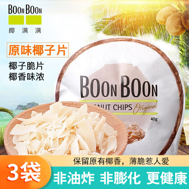 椰滿(mǎn)滿(mǎn)椰子片南瓜籽蔓越莓奇亞籽椰子餅巧克力味香脆椰子片 原味香脆椰子片3袋