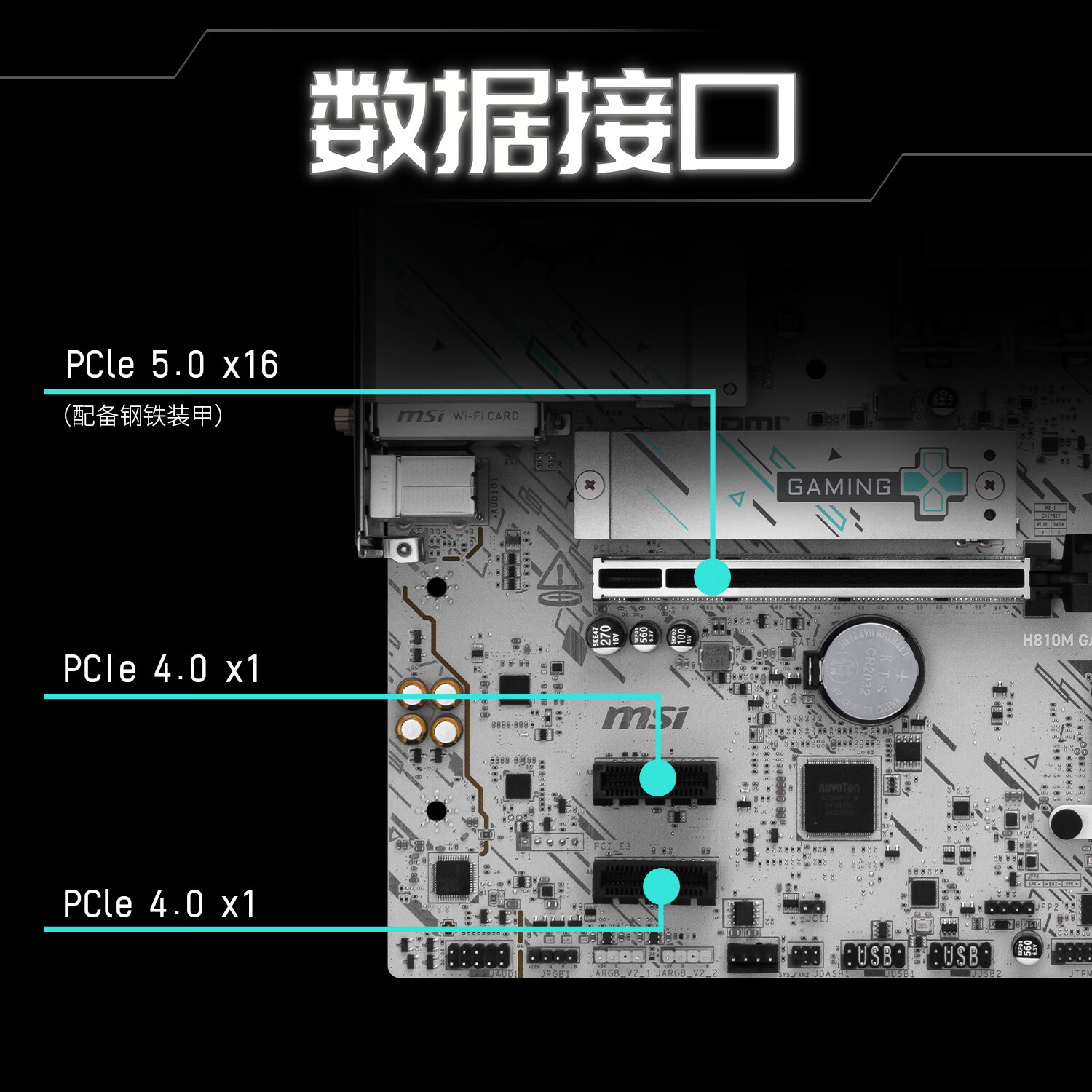 微星 H810M GAMING WIFI6E 图 5