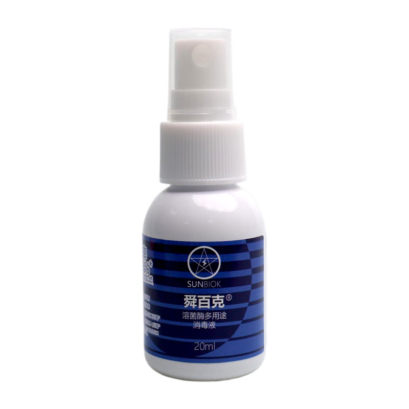 舜百克【长效24H】男士私处喷雾杀菌止痒消炎清洁护理抑菌瘙痒白垢异味 试用装20ml（溶葡萄球菌酶）