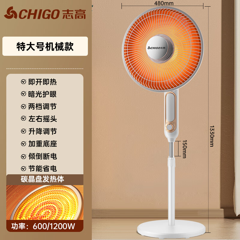 志高(CHIGO)小太阳取暖器落地式家用客厅浴室速热烤火炉浴室静音电暖器节能省电电暖炉电热扇暖炉大号可升降 机械款48cm【节能碳晶盘1200W】 京东折扣/优惠券