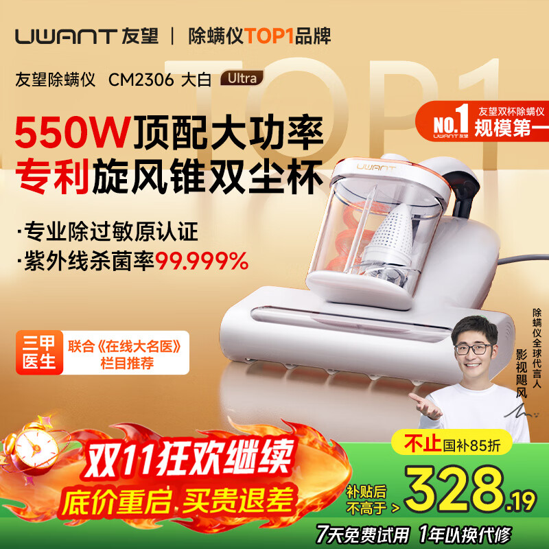 uwant友望大白ultra除螨仪【央妈节目推荐】热销TOP1宠物除毛高温杀菌除螨床上吸尘器除螨一体机床宝