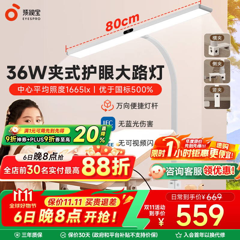 孩视宝全光谱护眼灯台灯学生儿童学习专用夹式阅读灯书房卧室床头夹灯 【36W丨万向杆】夹式大路灯F-36W