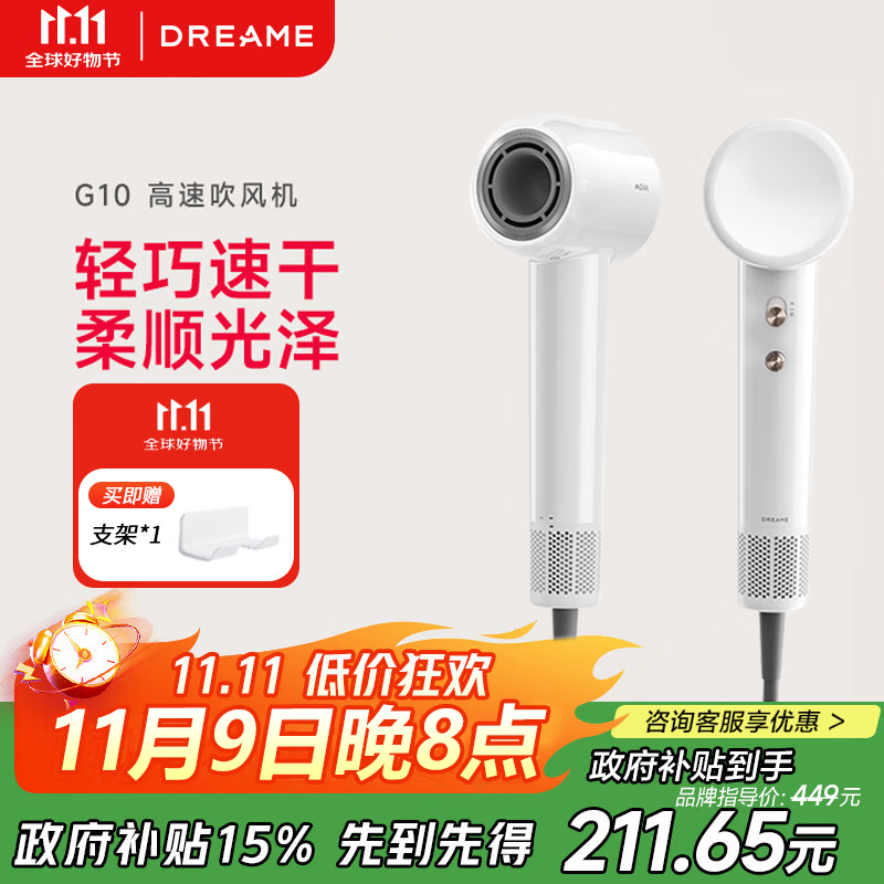 追觅G10高速吹风机家用电吹风大功率速干吹风筒负离子大风力低噪音节日礼物送礼 G10星光白 240S速干 2亿负离子