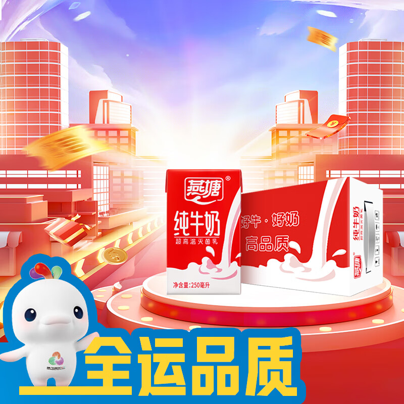 燕塘 全脂纯牛奶 250ml*16盒 3.2g乳蛋白 礼盒装 营养早餐奶