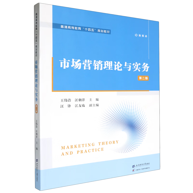 市场营销理论与实务